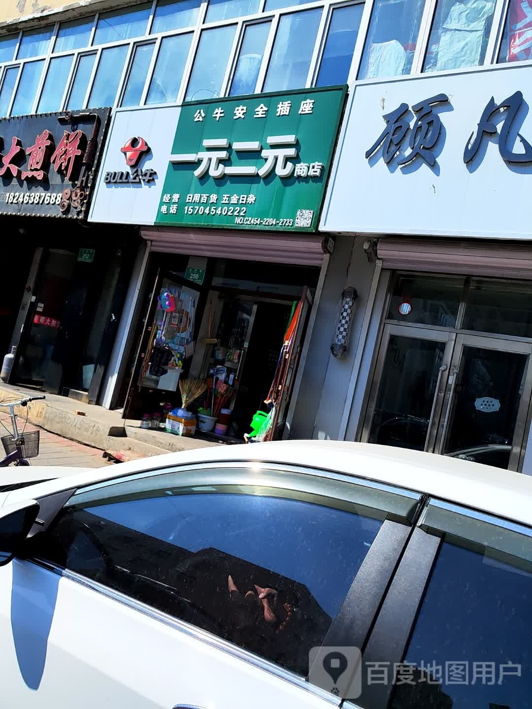 一元二元商店