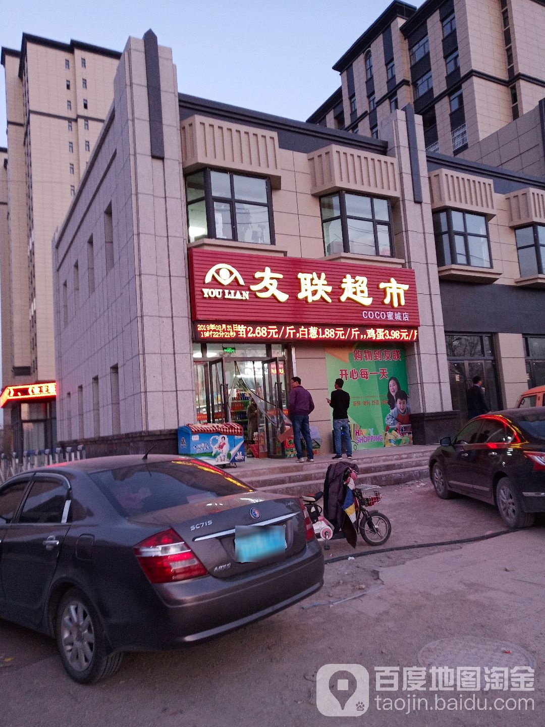 友连超市(振兴街店)