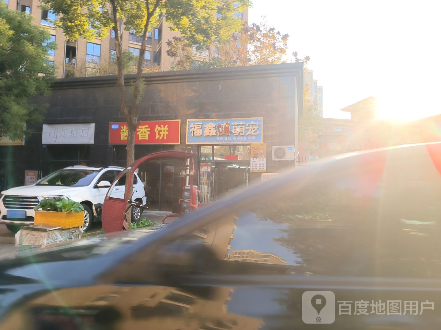 福鑫萌宠屋(西湖绿洲城三期店)