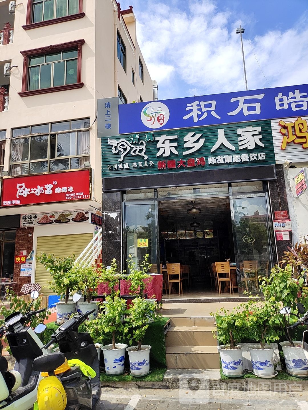 东乡人家