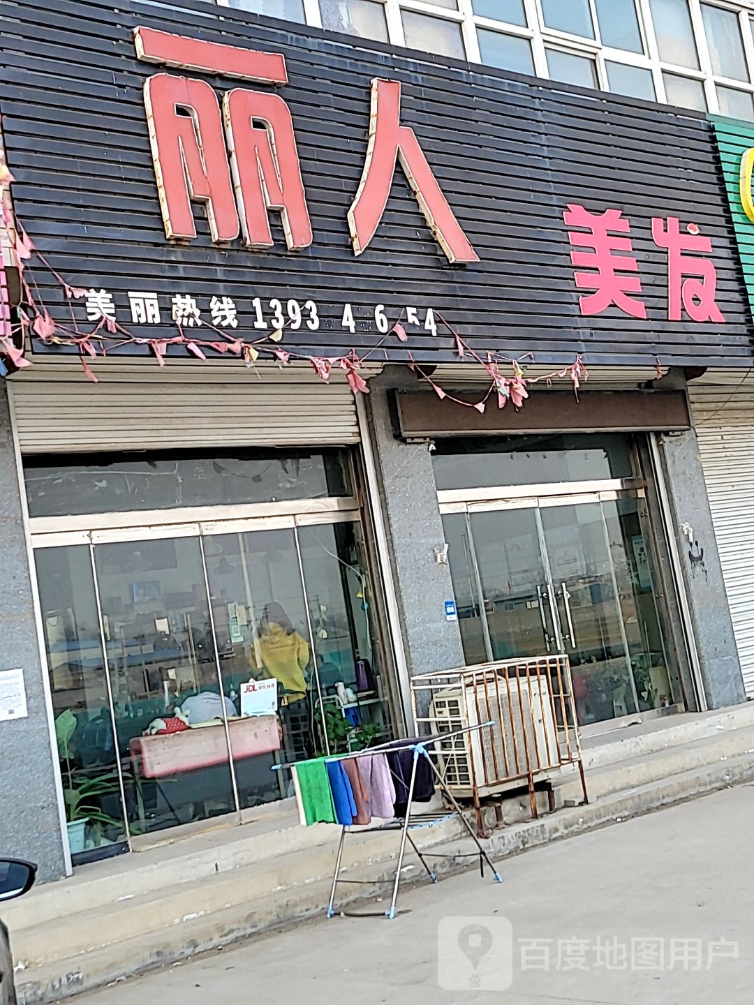 丽人美容美发(海天线店)