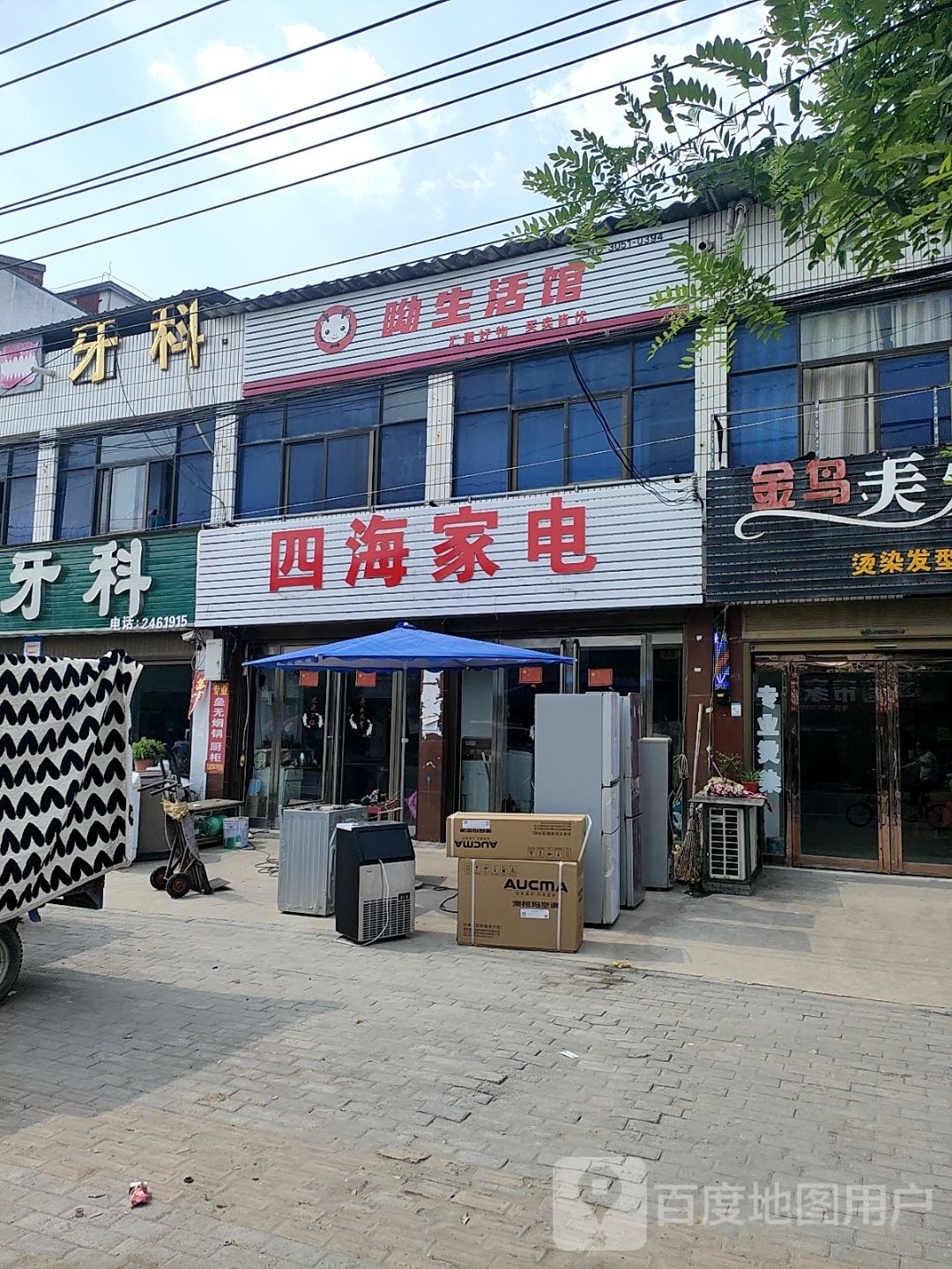 四海家电(黄槐路店)