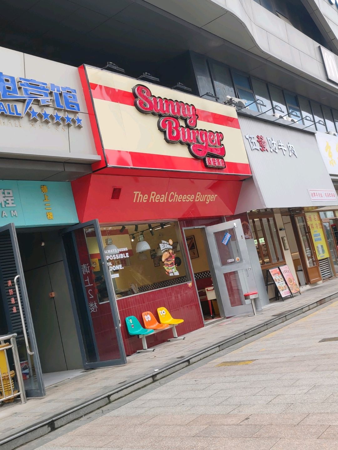 SunnyBurger桑尼汉堡(昌建广场店)