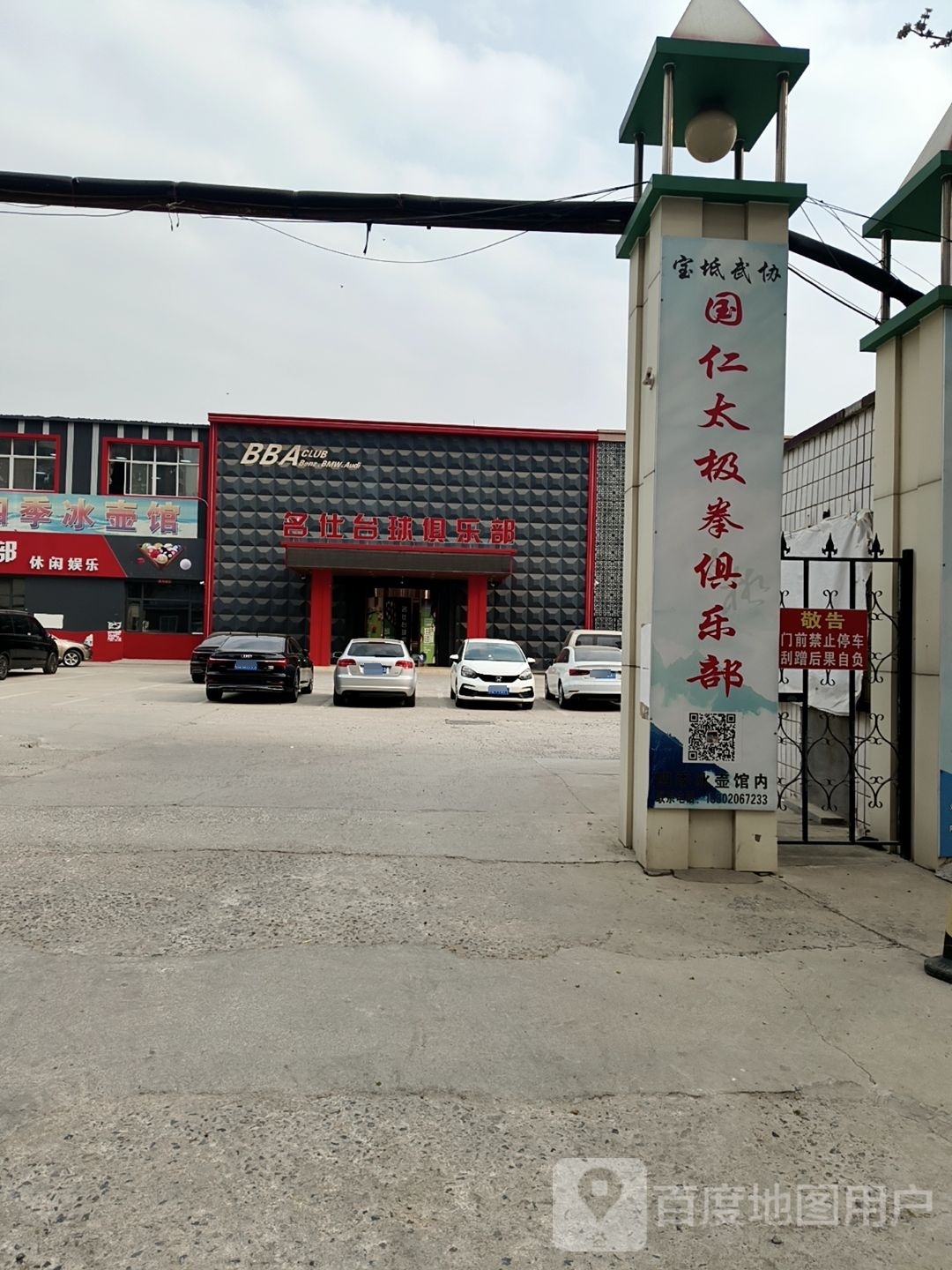 名仕台球俱乐部(南三路店)