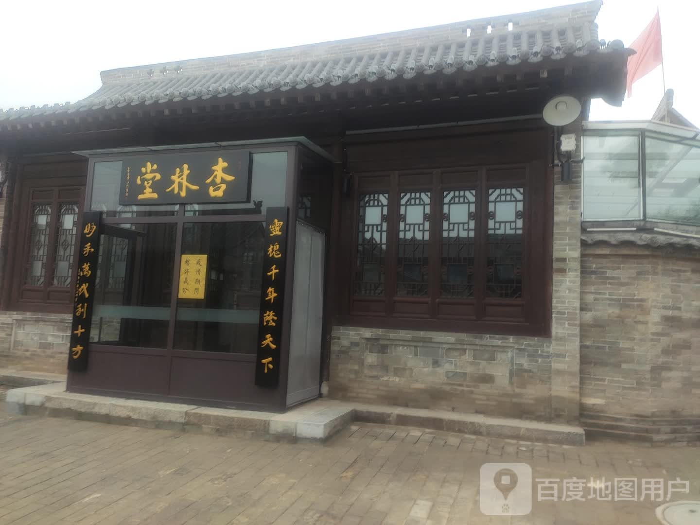 杏林堂(忻州古城店)
