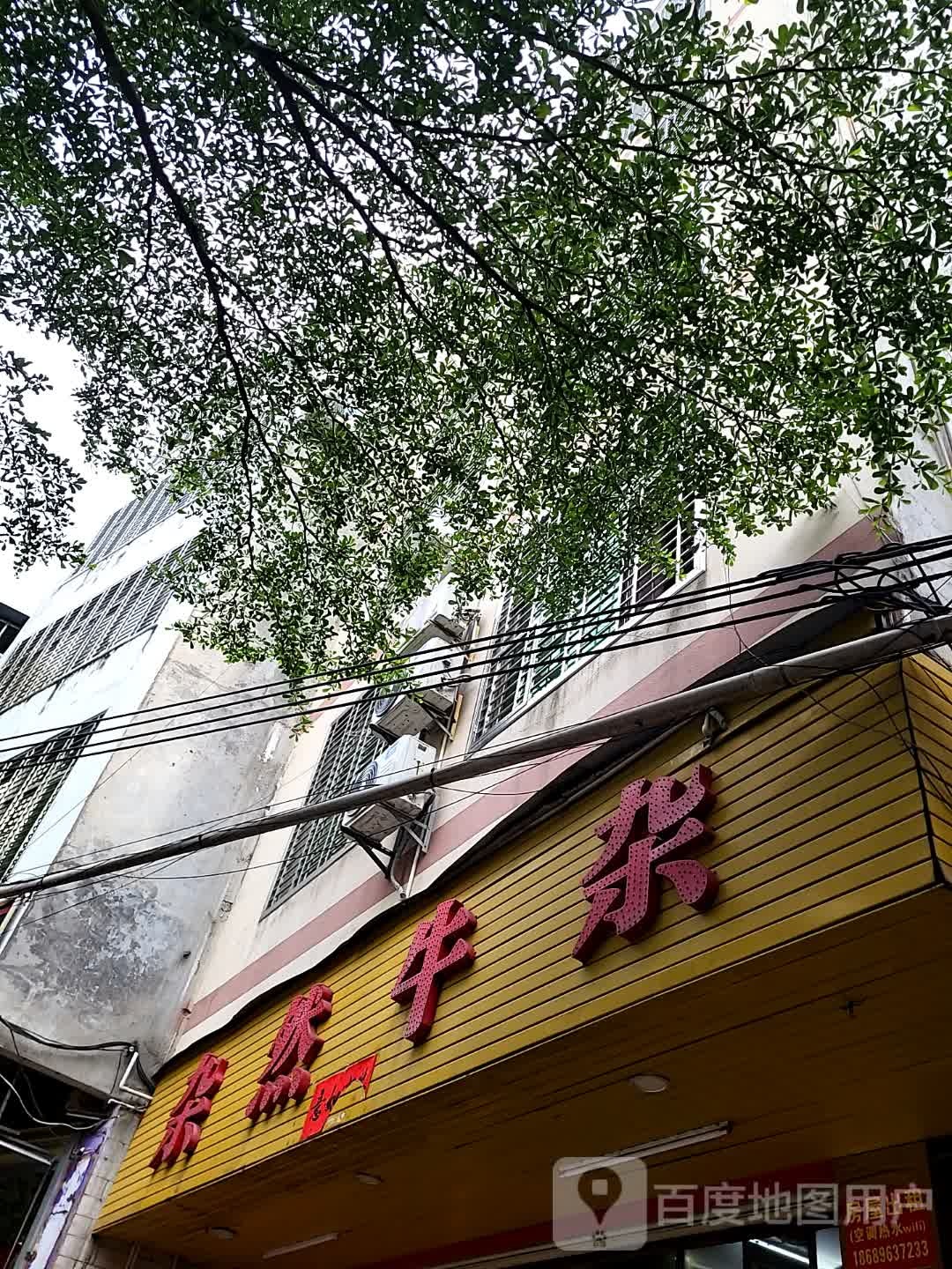 杂然牛杂(儋州夏日国际商业广场店)