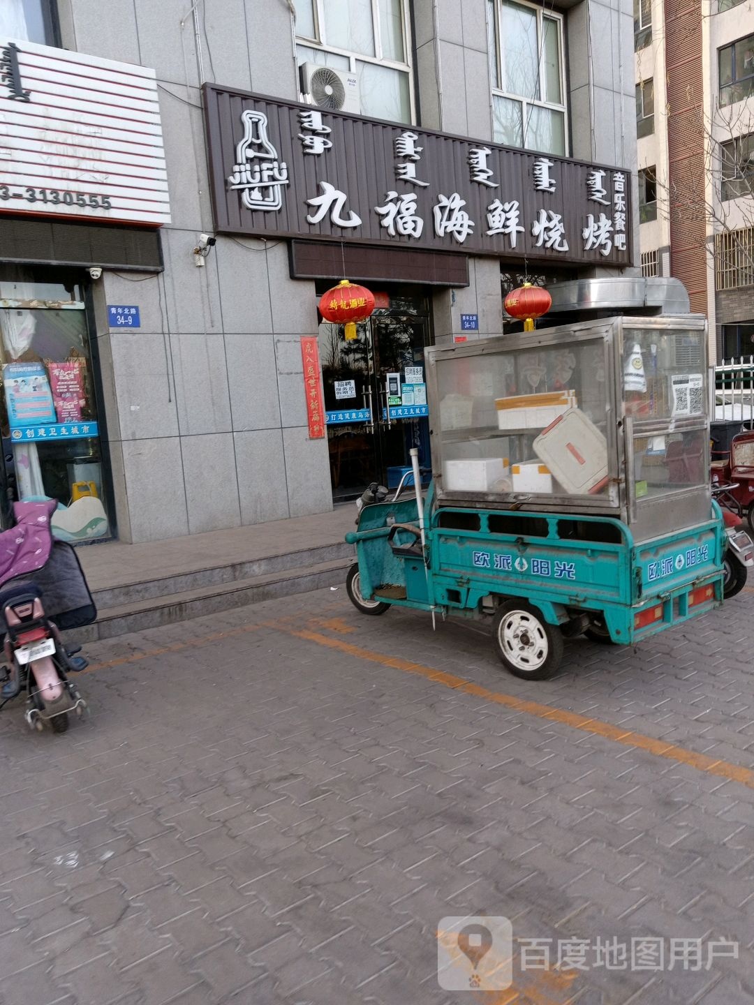 九福海鲜烧烤(依林佳苑B区店)