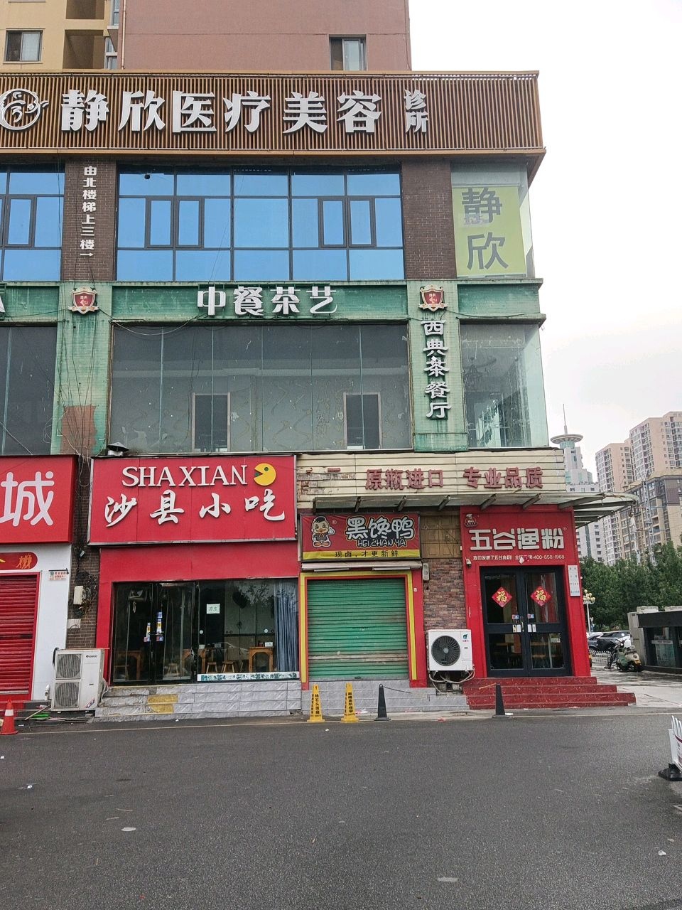 高新静欣医疗美容诊所