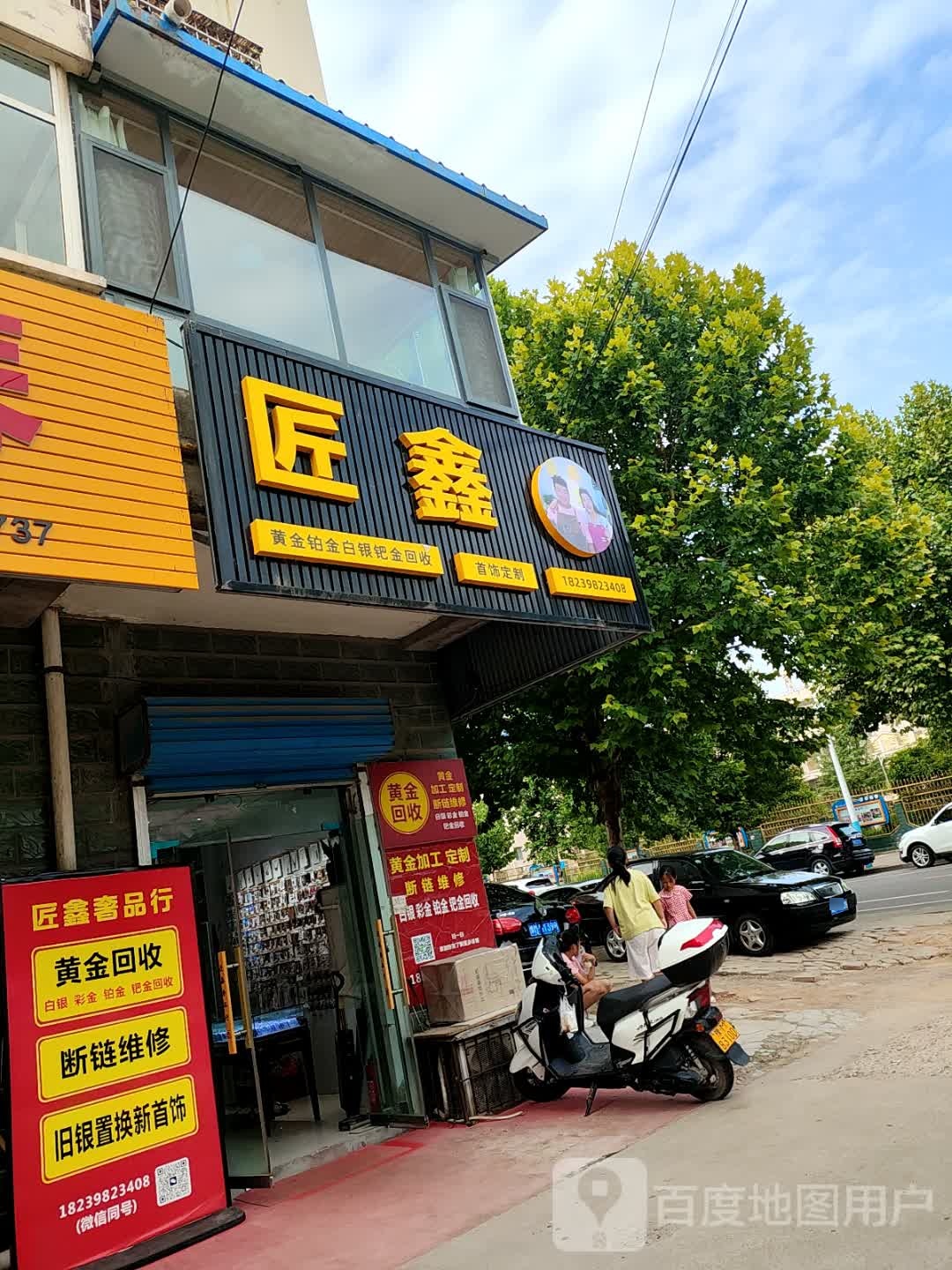 匠鑫