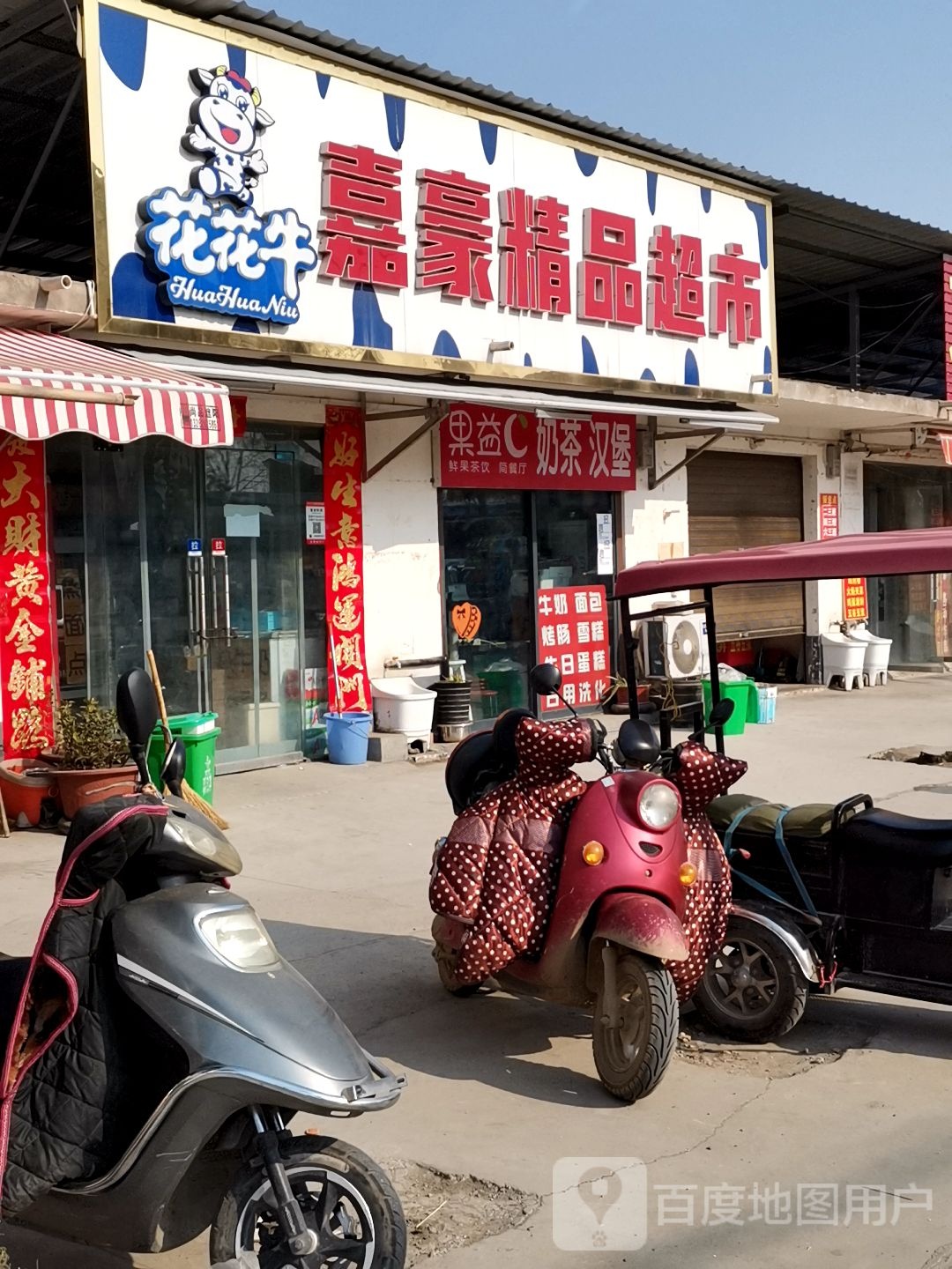 果益C奶茶汉堡