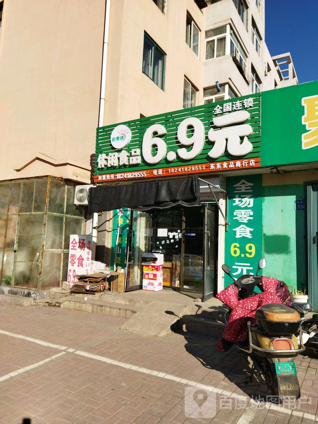 依果缘7.9元休闲零食(东东食品商行店)