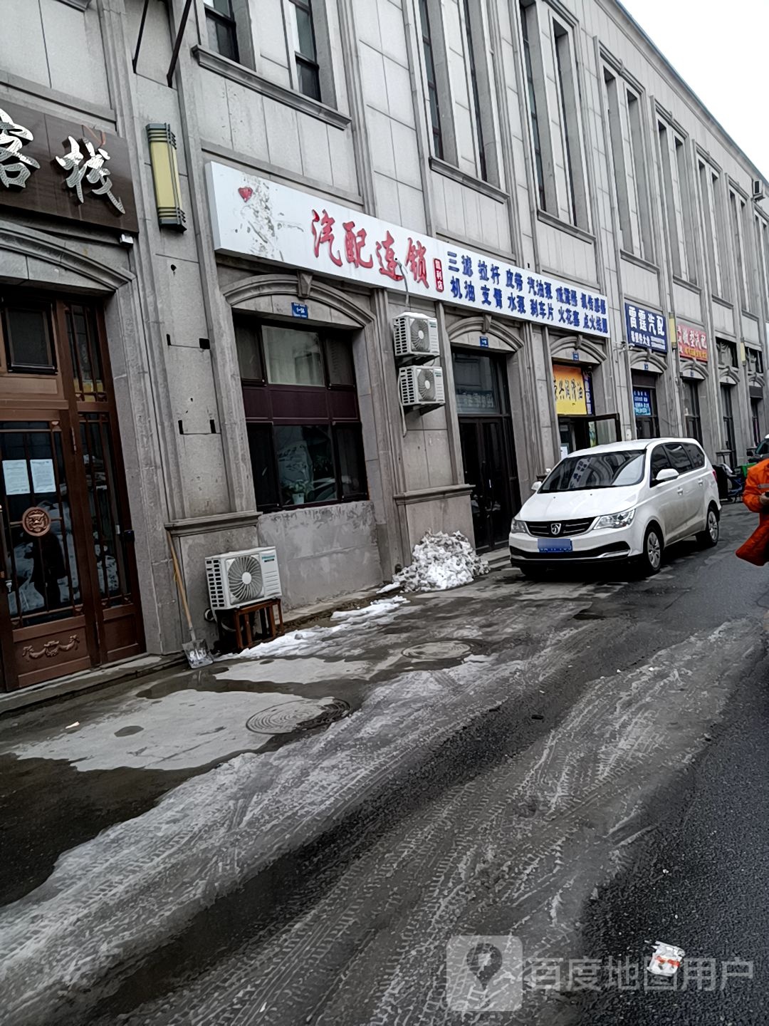 雷霆汽配