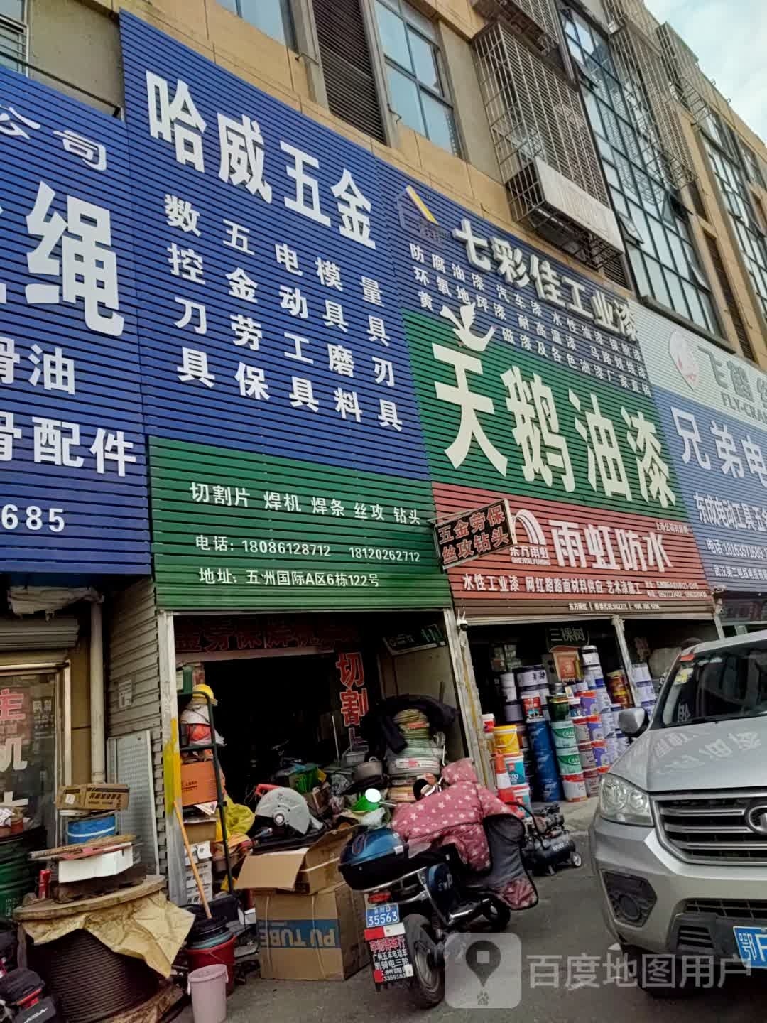 七彩家工业漆