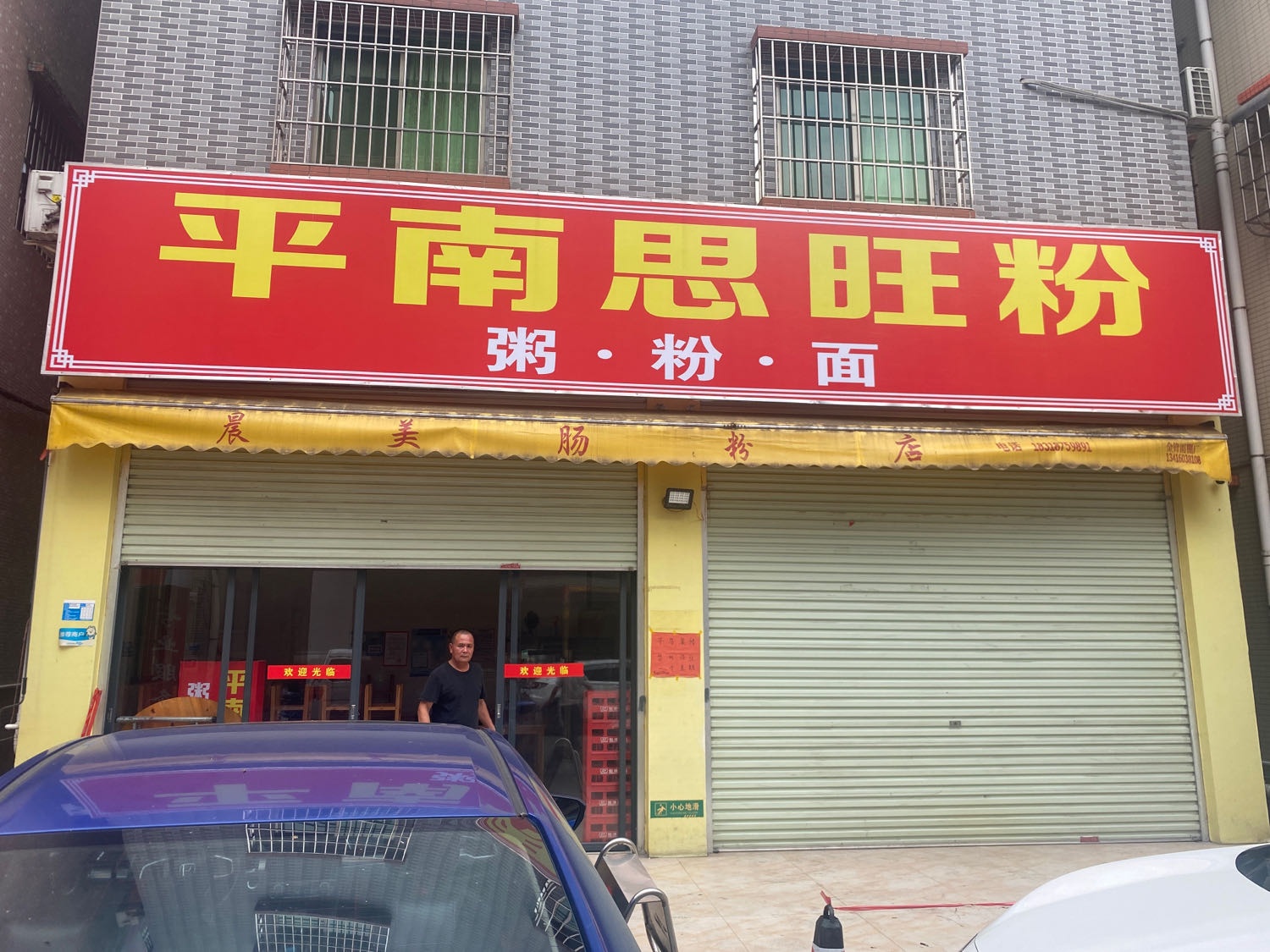 中山市古镇曹二村东平路五巷17号首层