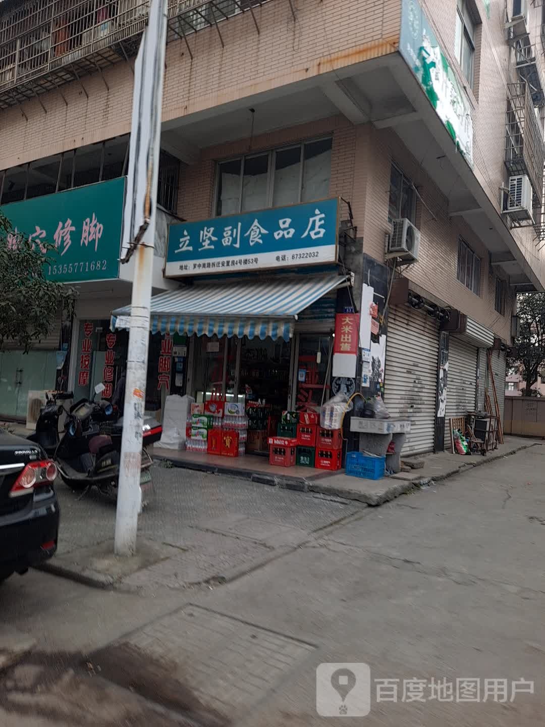 李光专业脚穴修脚