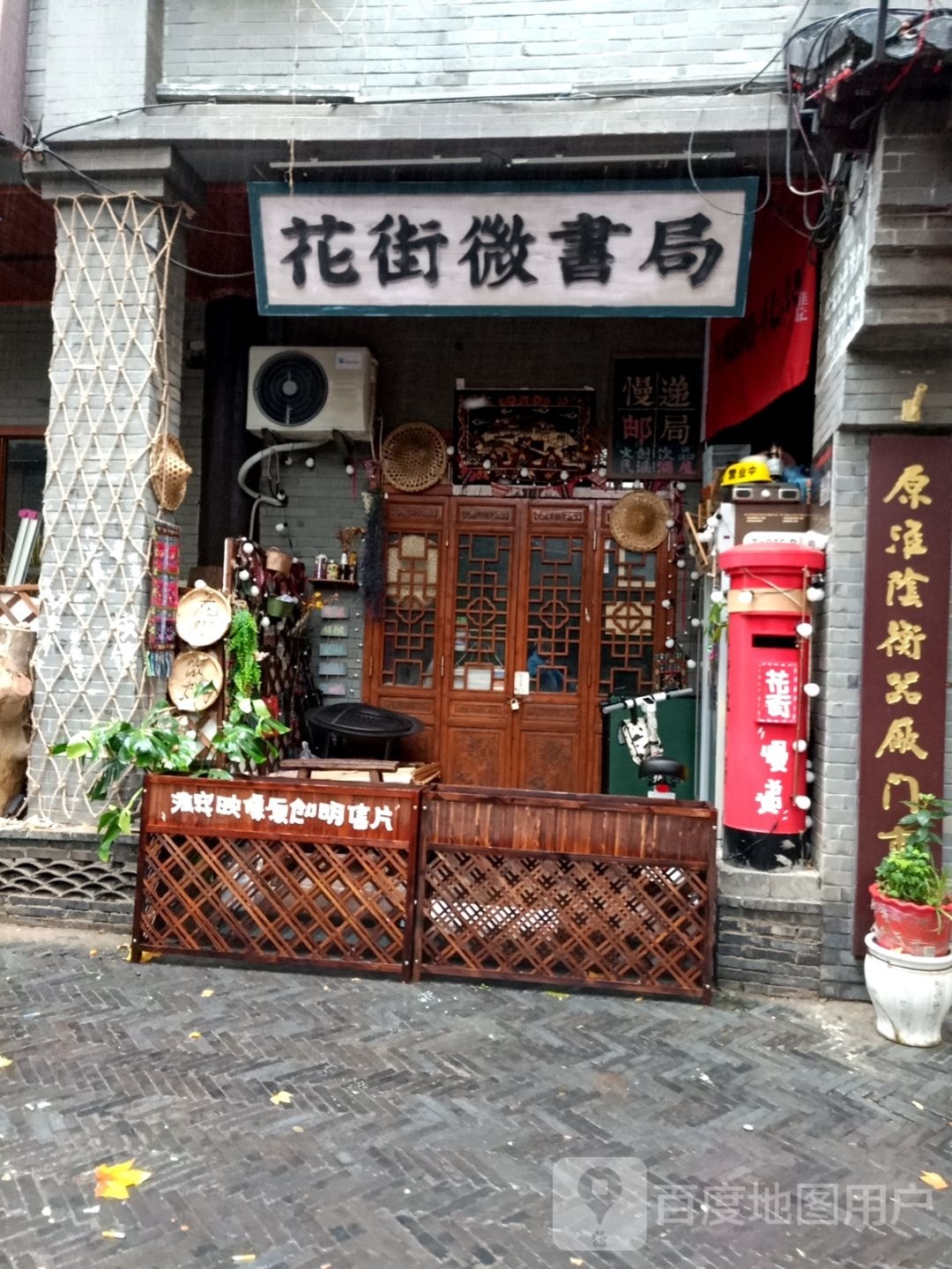 花街微书局(东大街综合市场小区店)