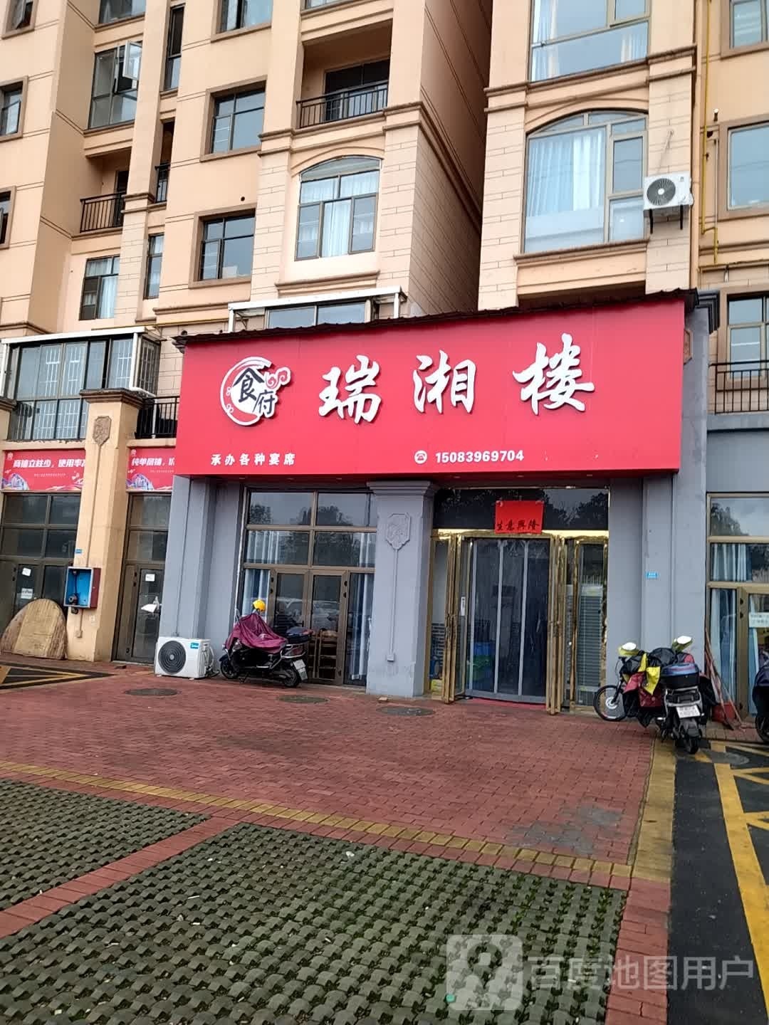 瑞香楼
