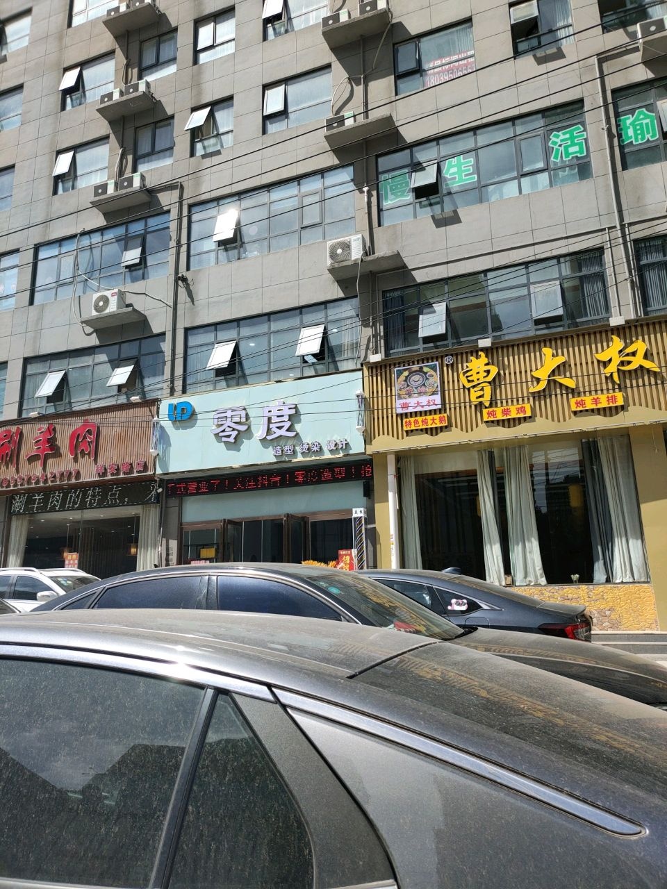 新郑市龙湖镇零度造型(祥安路店)