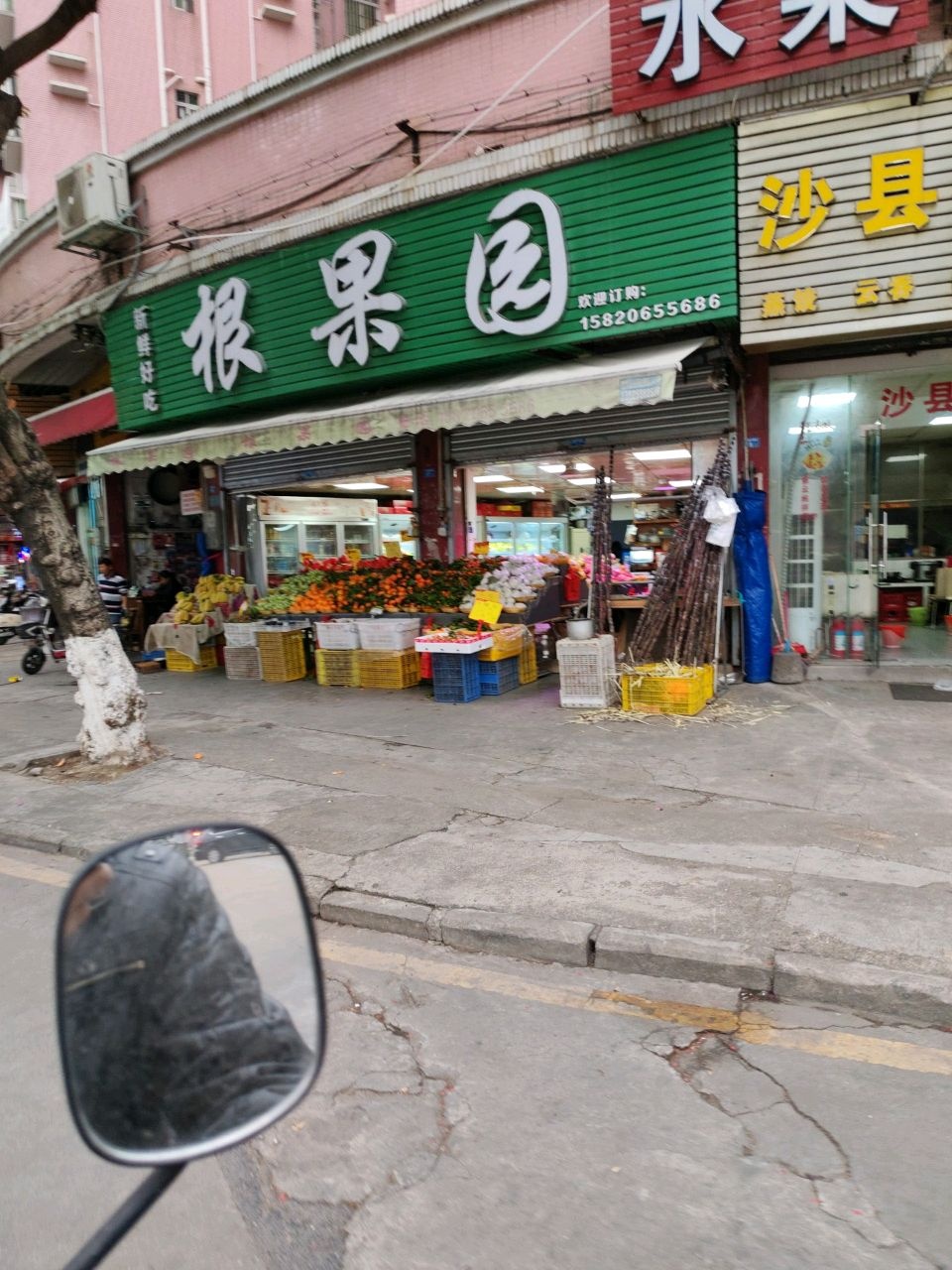 张香水果店