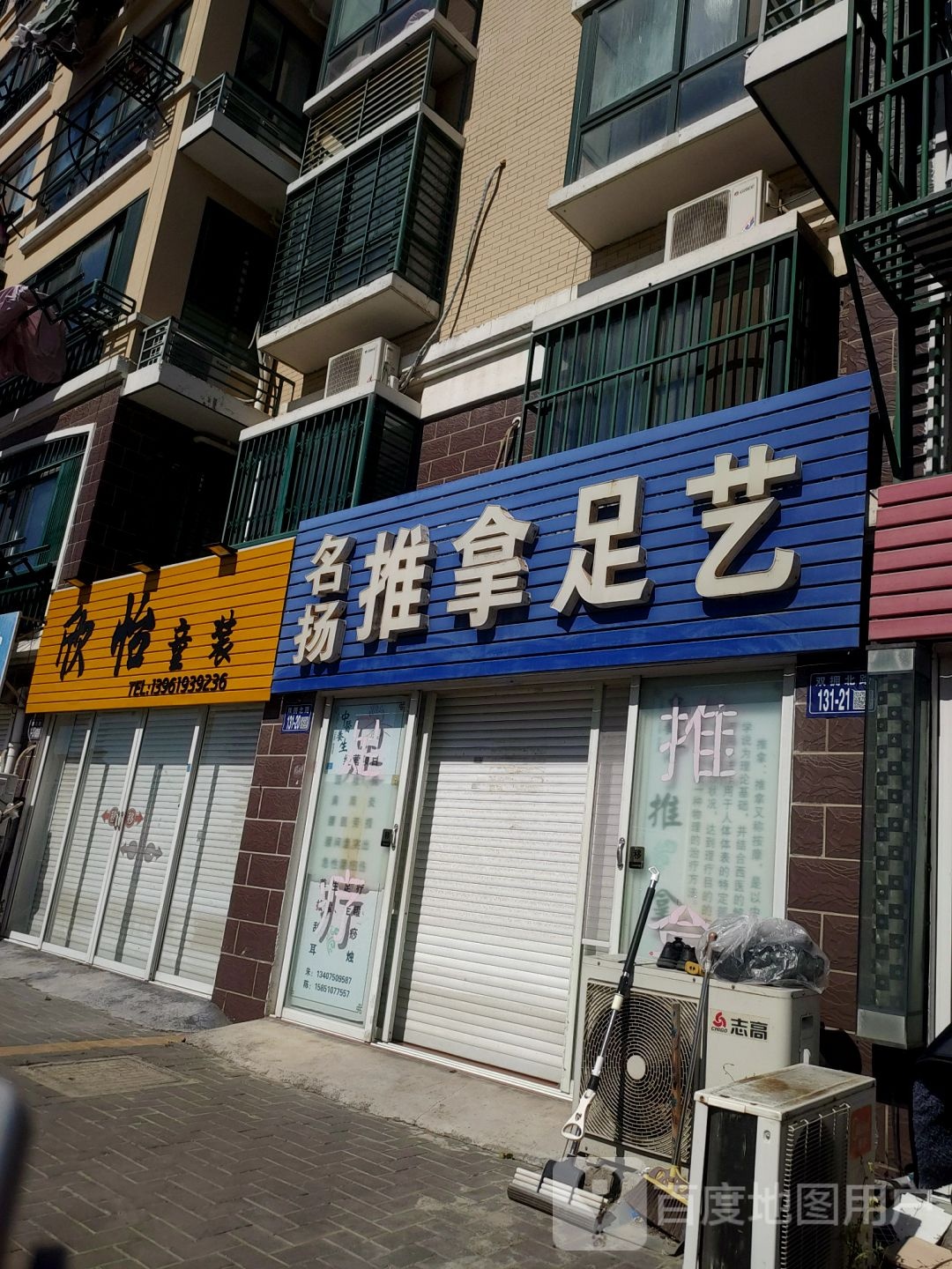 名扬拿推足艺