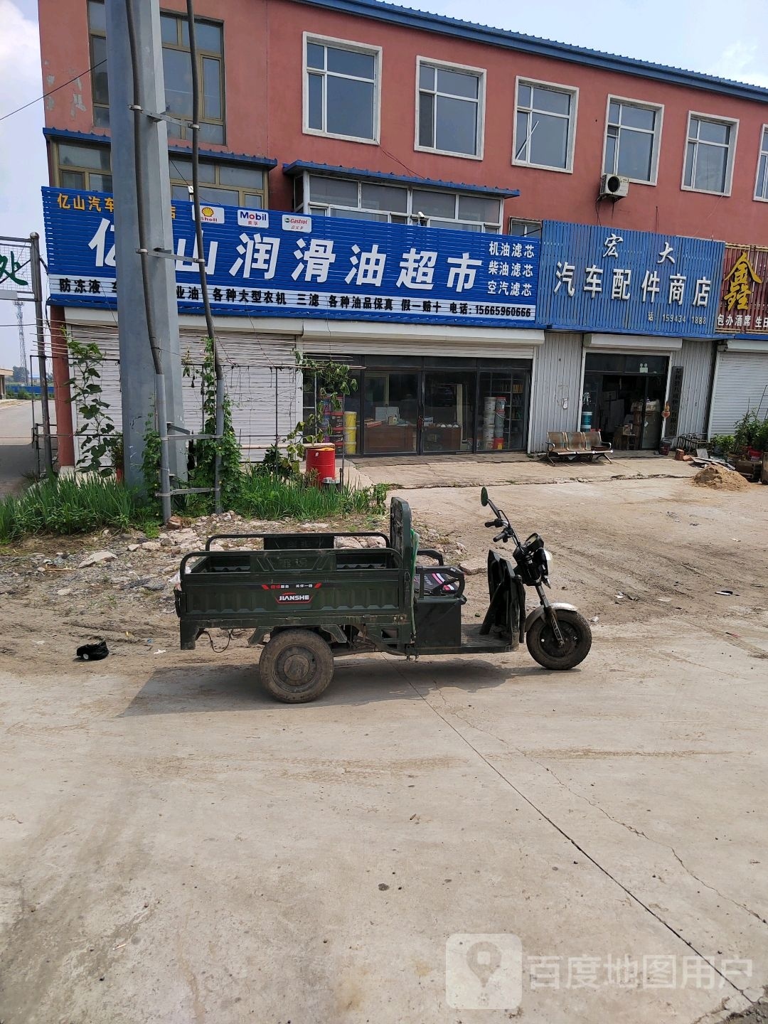 宏大汽车配件商店