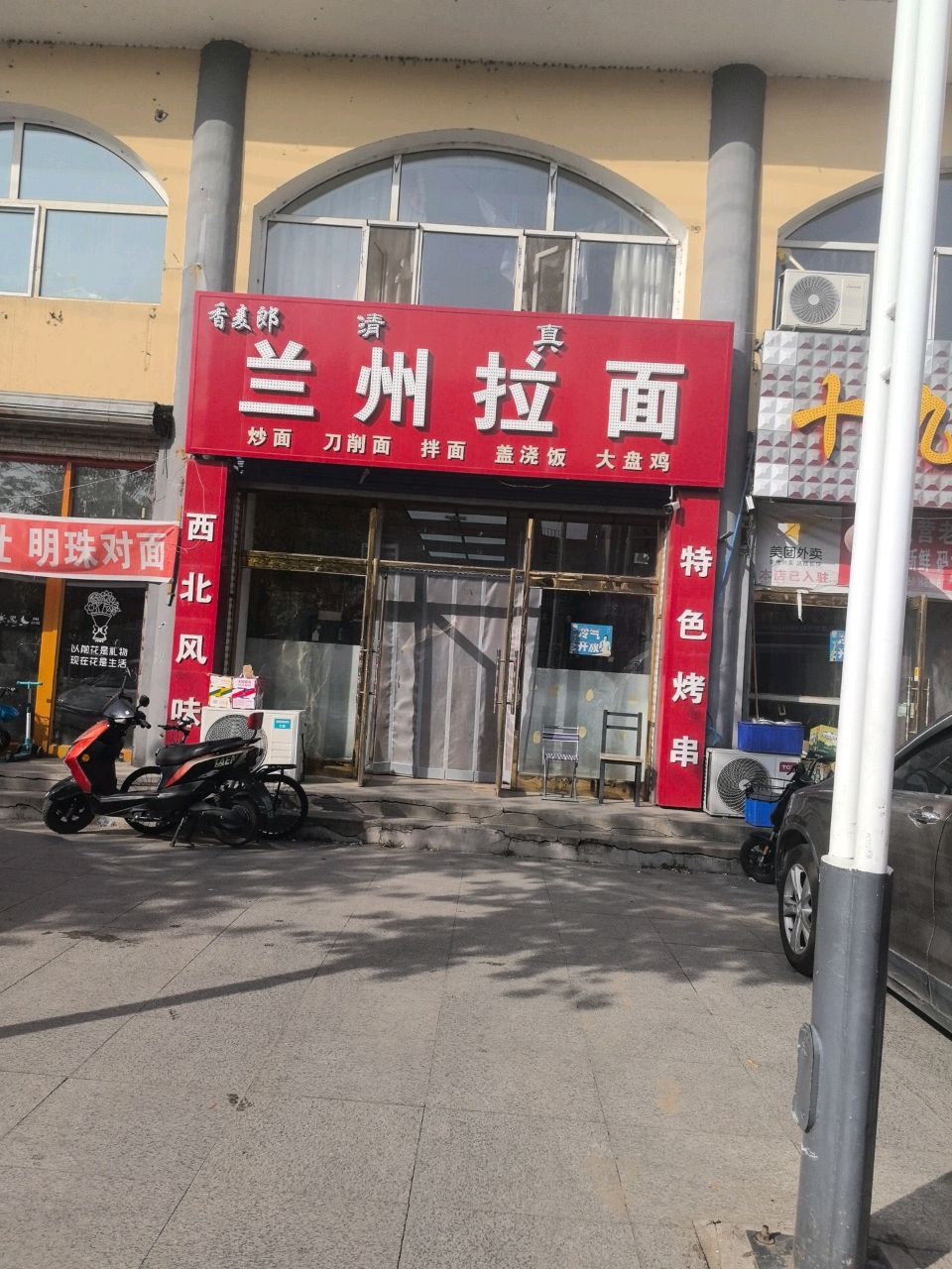 香麦郎清真兰州拉面