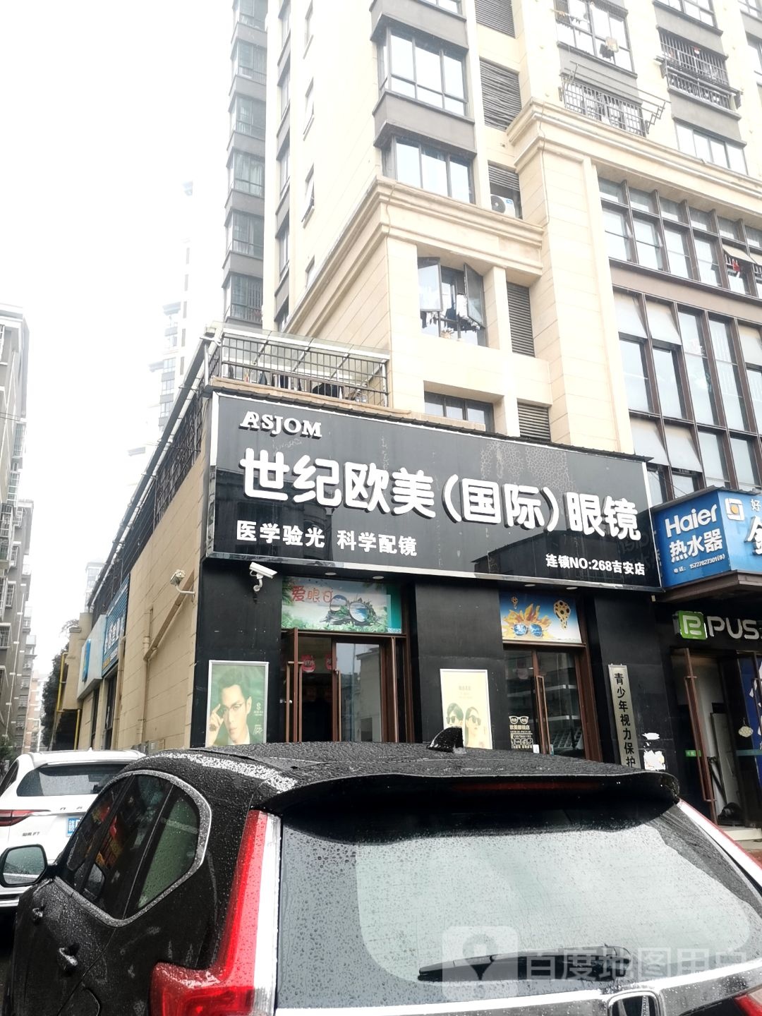 世纪欧美(国际)眼镜(268击安店)