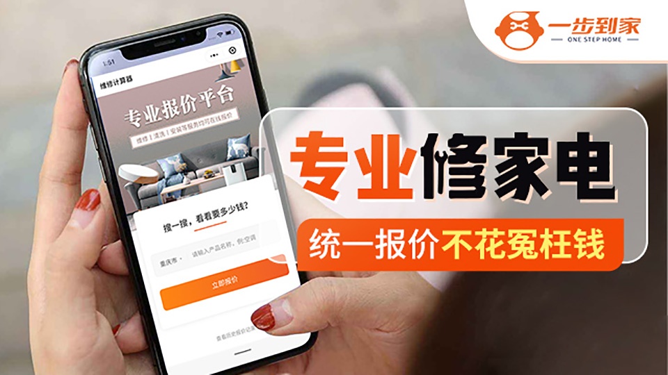 建光家电维修