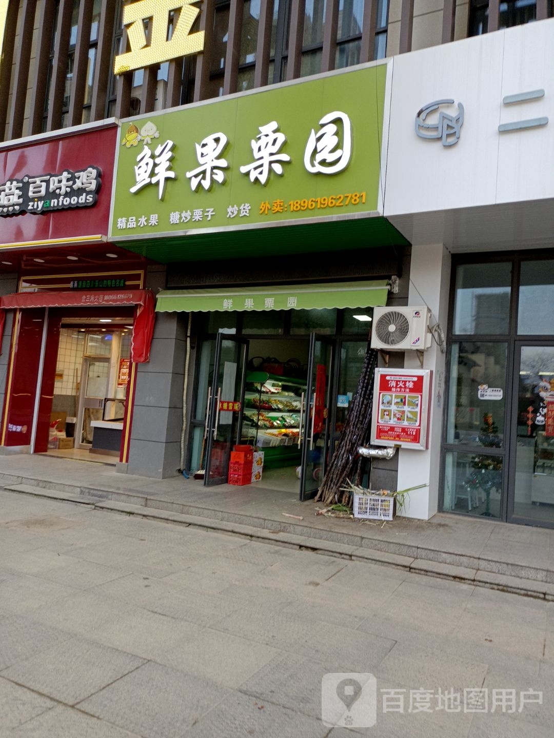 鲜果栗园