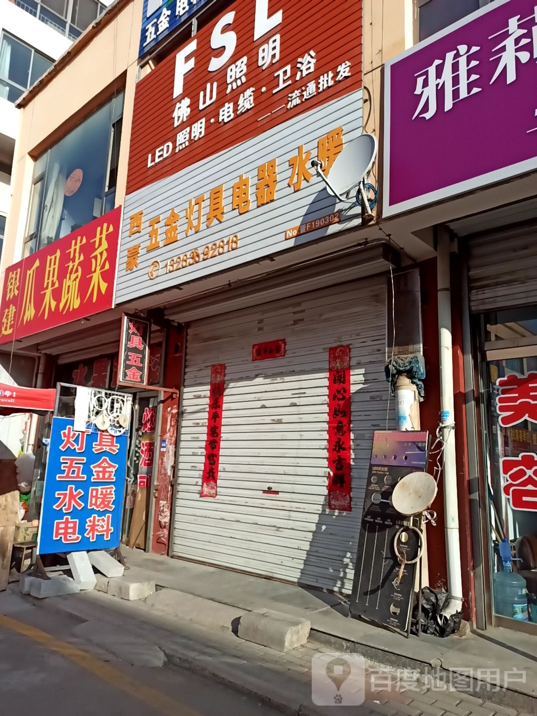 西蒙五金灯具电器水暖(建设南路店)