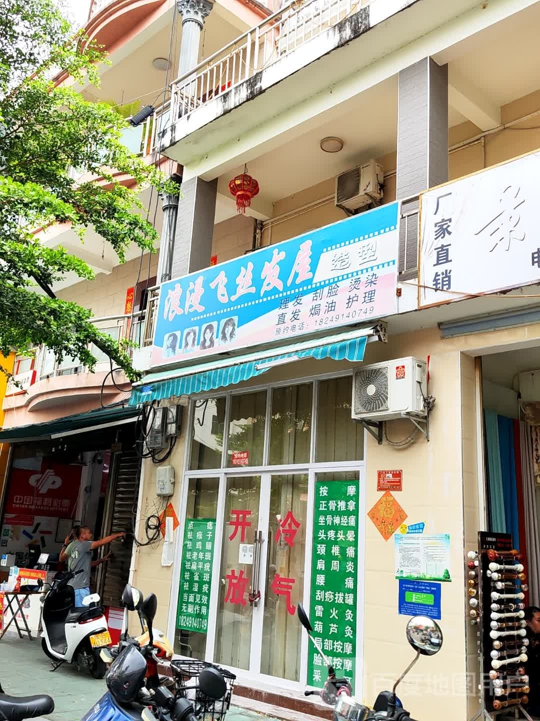 浪漫飞丝发屋造型