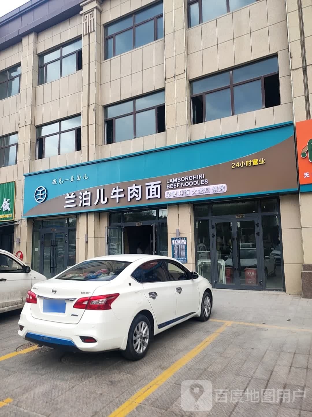 兰泊儿牛肉拉面
