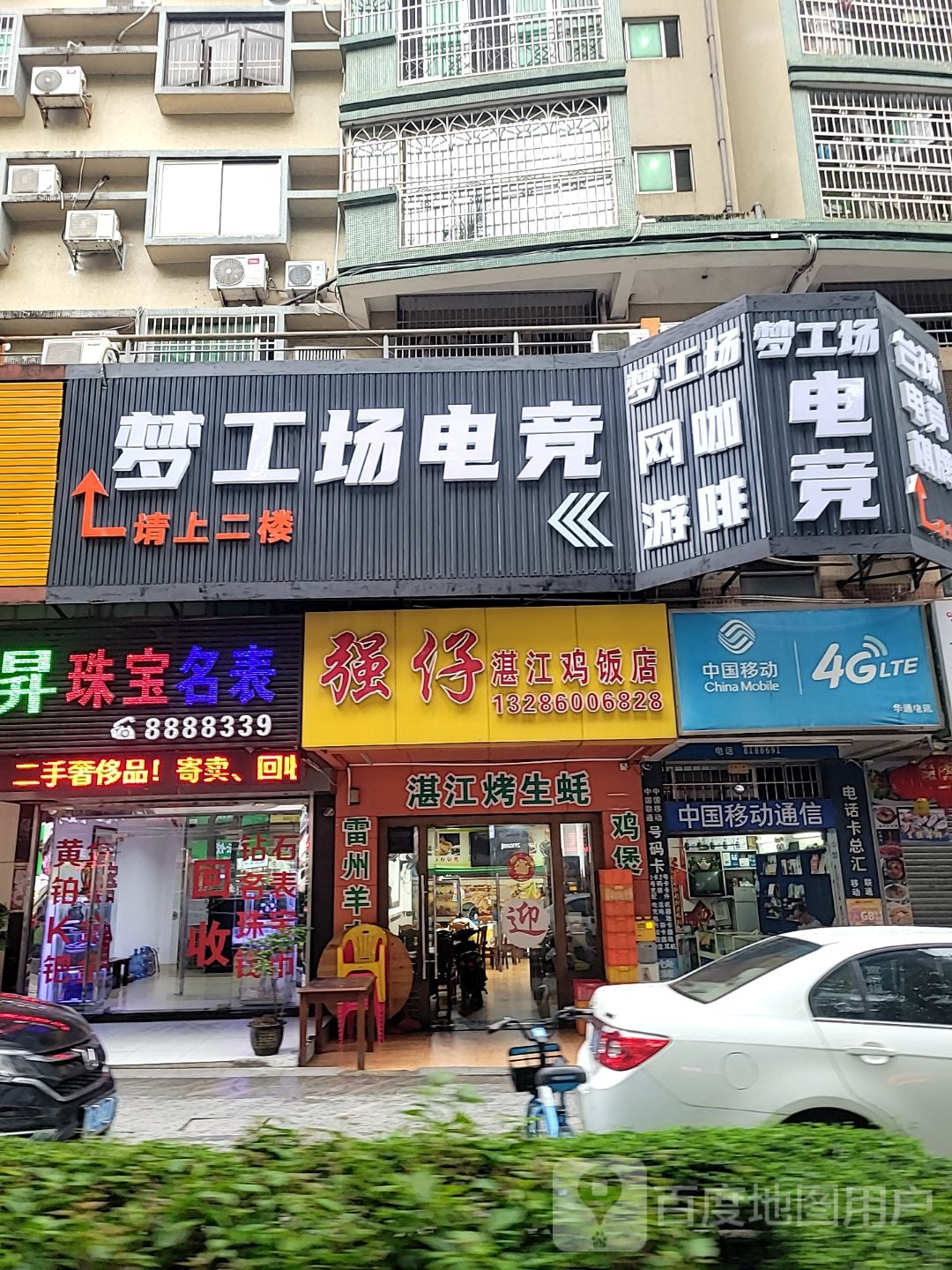 网游咖啡(迅发苑店)