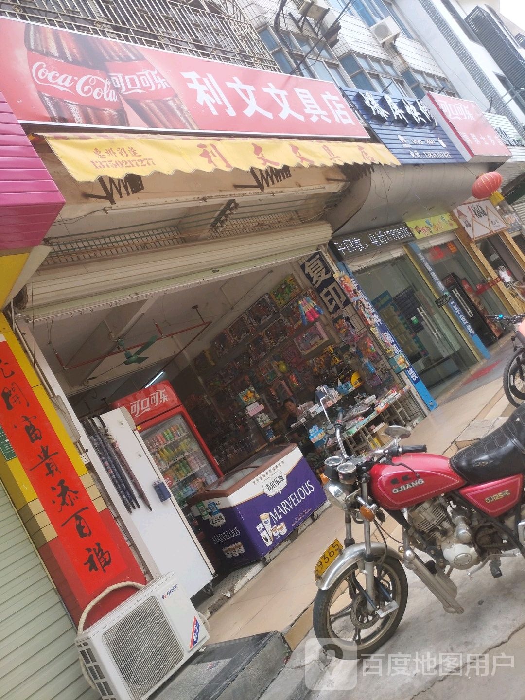 利文文具店