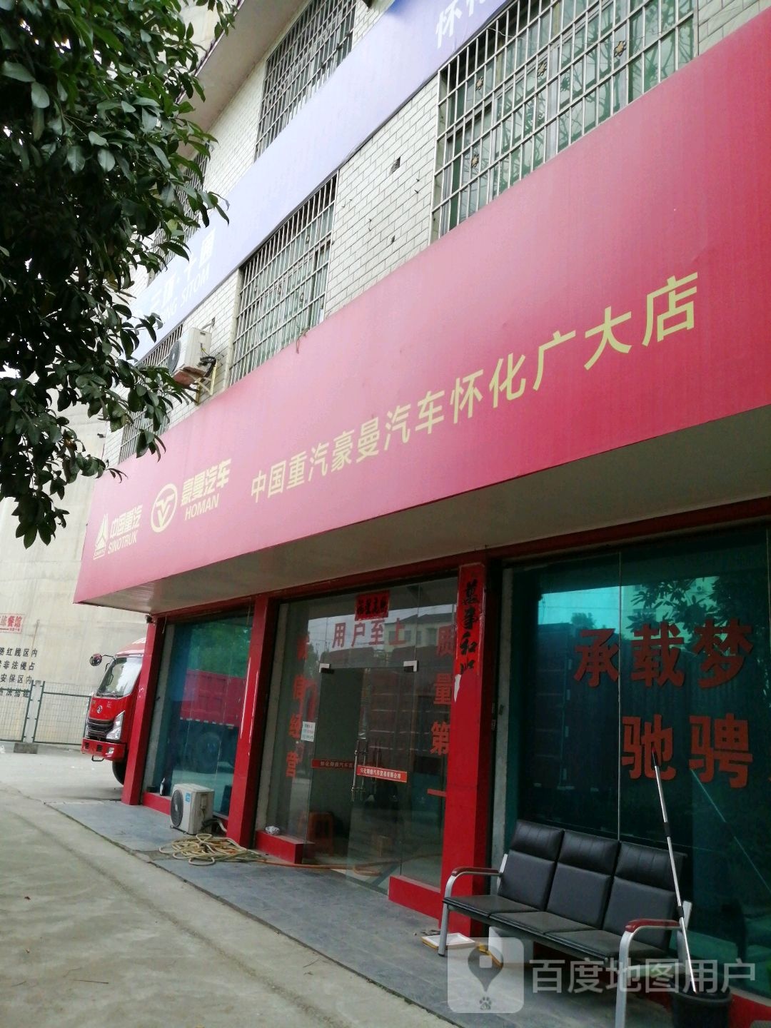 中国重汽豪曼汽车(怀化广大店)