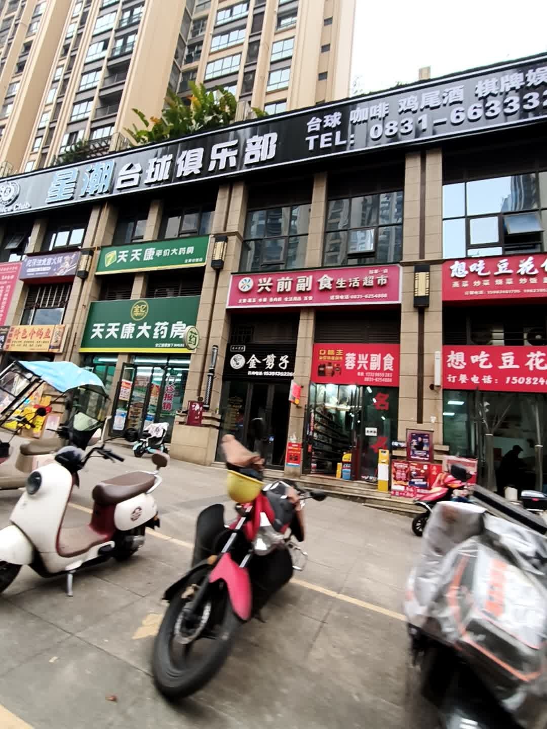 星潮台球俱乐部