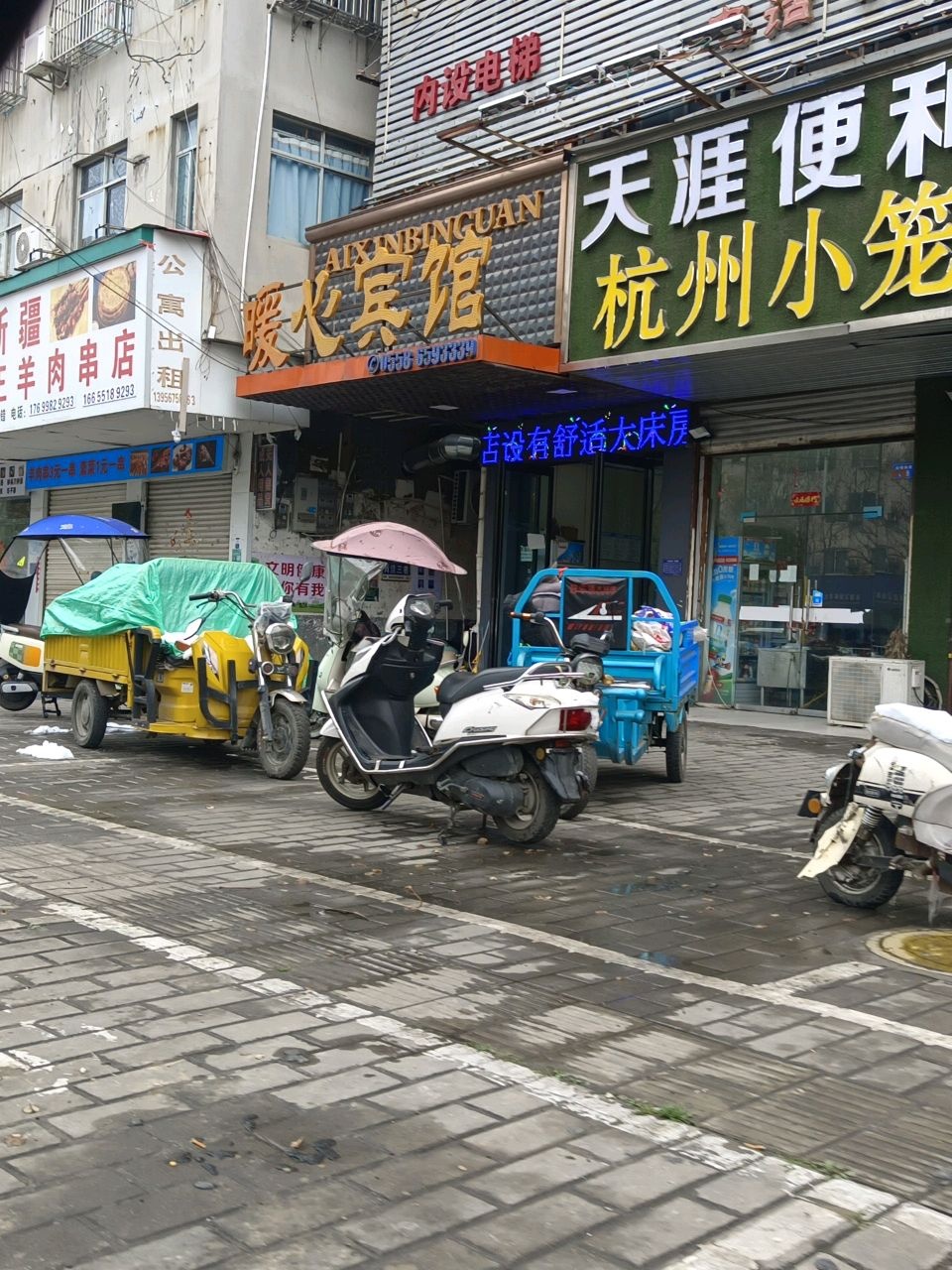 爱心宾馆(临泉店)