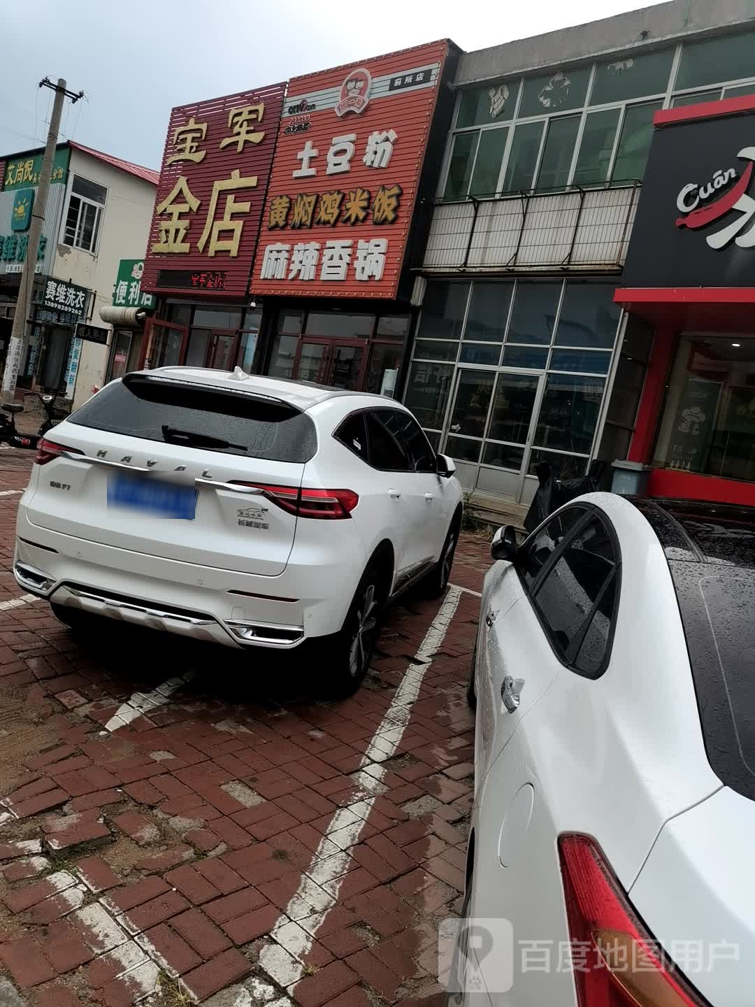 宝军金店