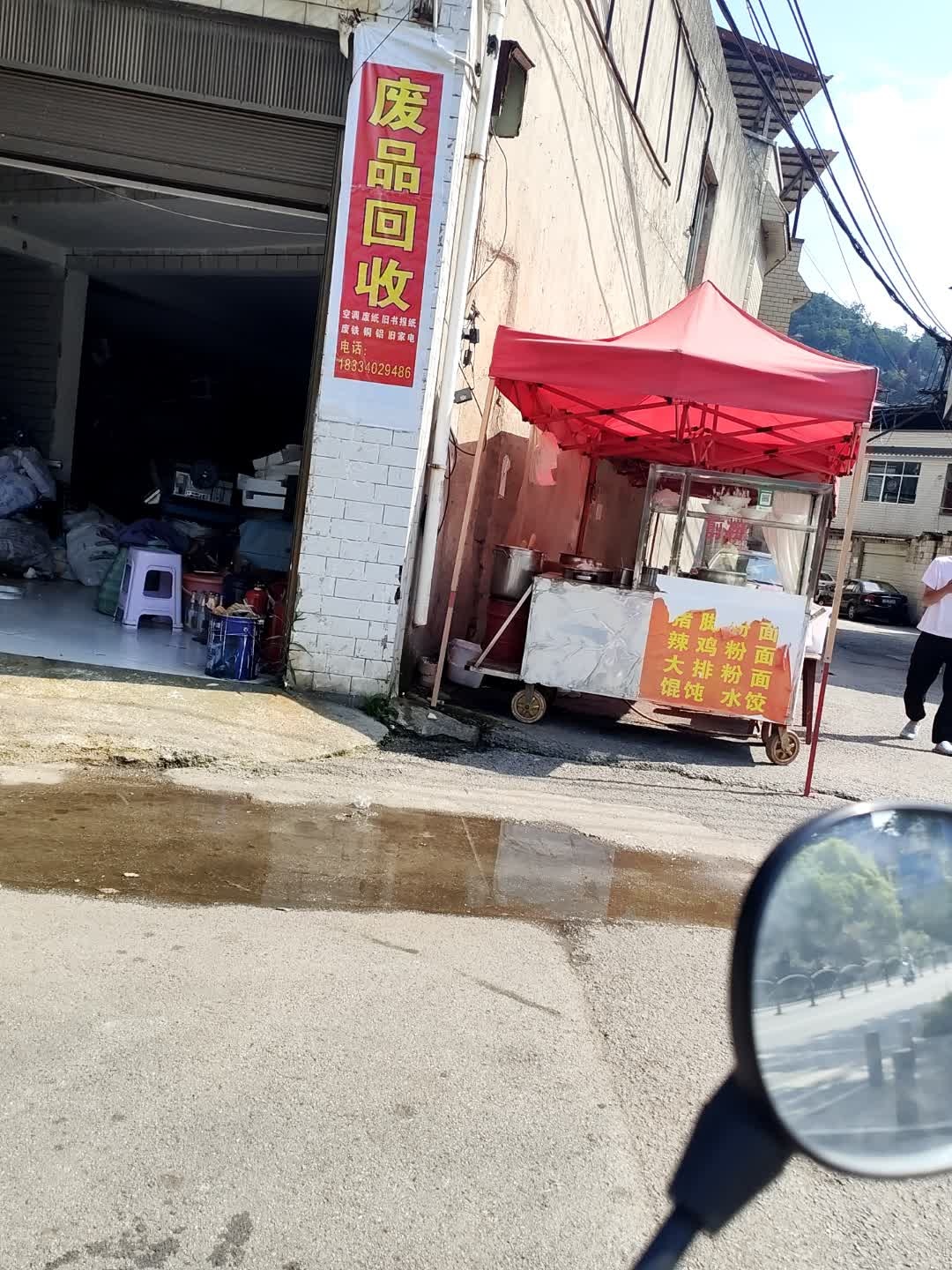 废旧回收