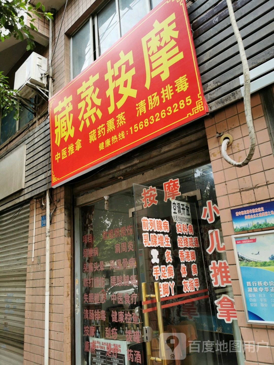 藏蒸按摩