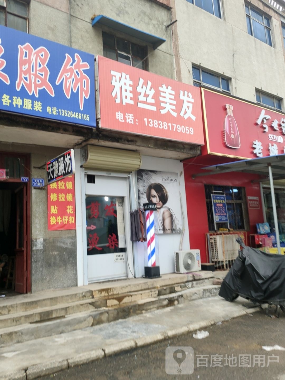 荥阳市雅丝造型(菜市街店)