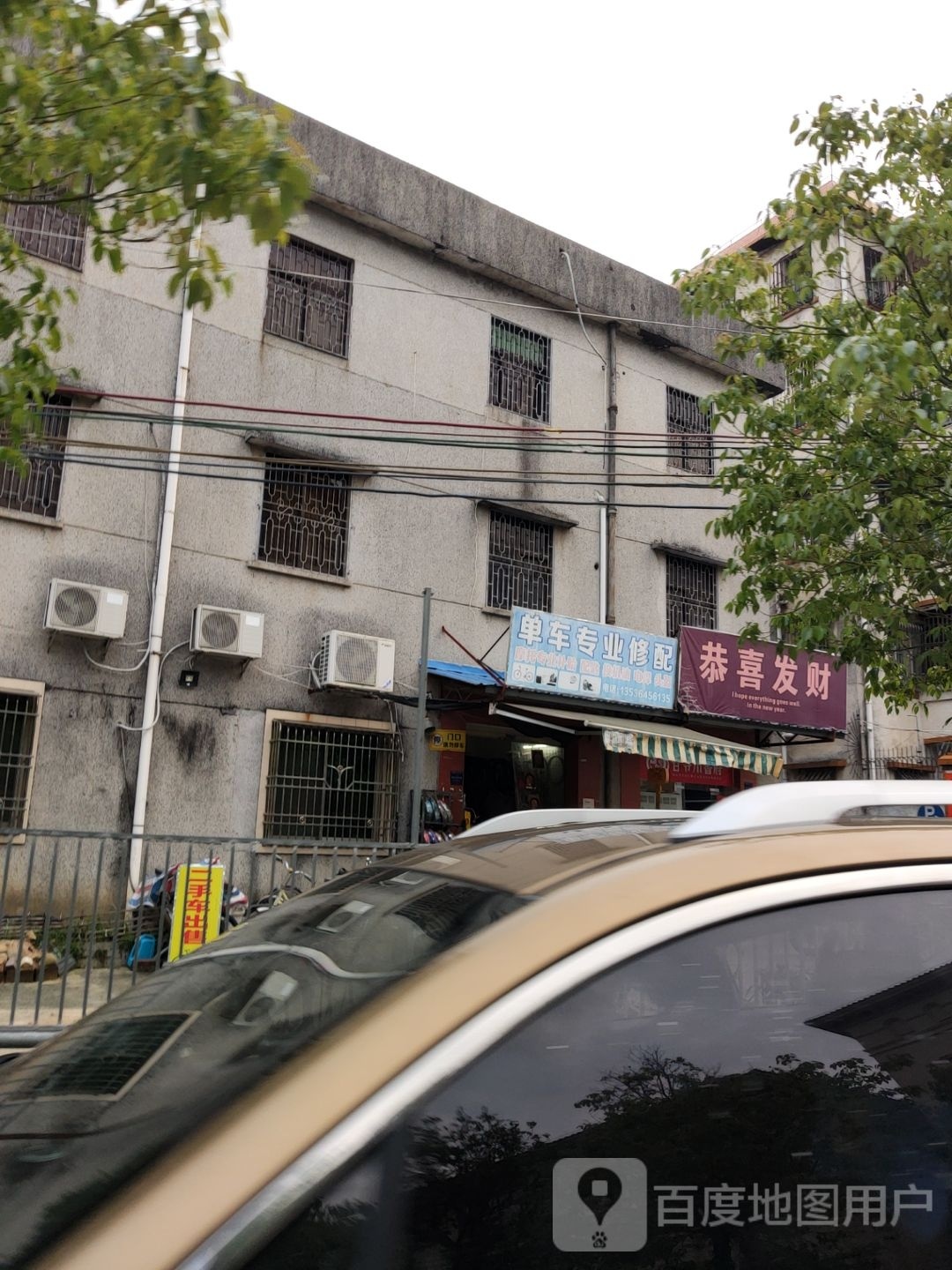 恭喜发财