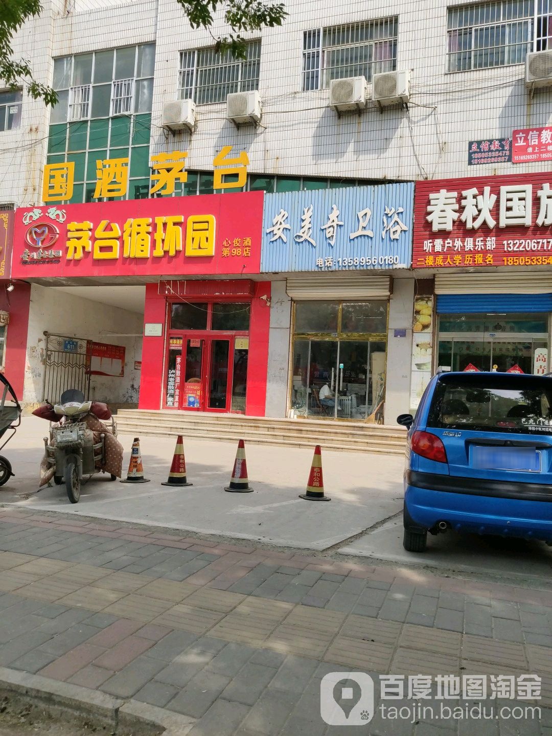 安美奇卫浴(中心路店)