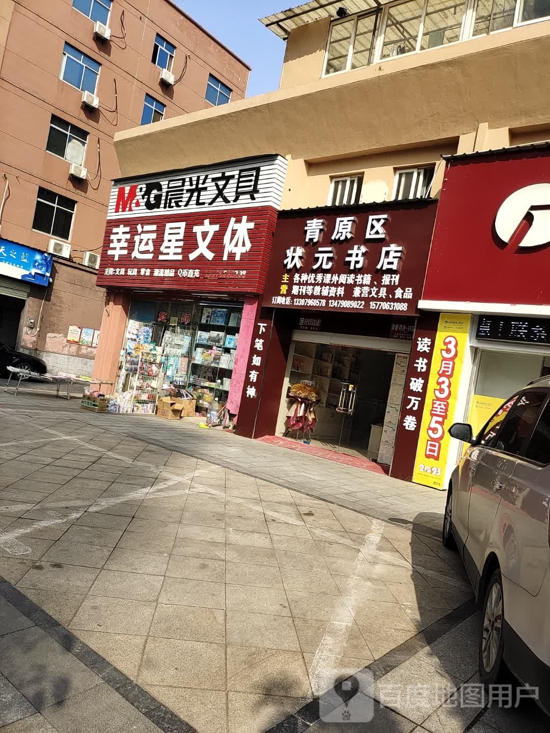 青原区庄园书店(和气路店)