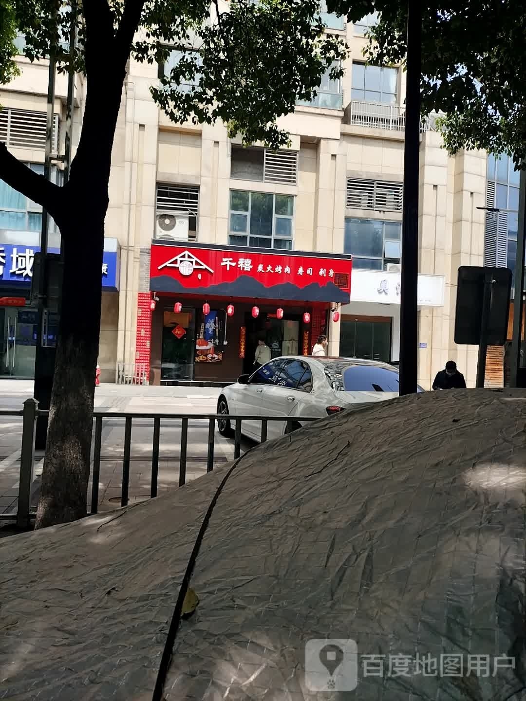 千禧。日料·烤肉·烧鸟(包河万达店)