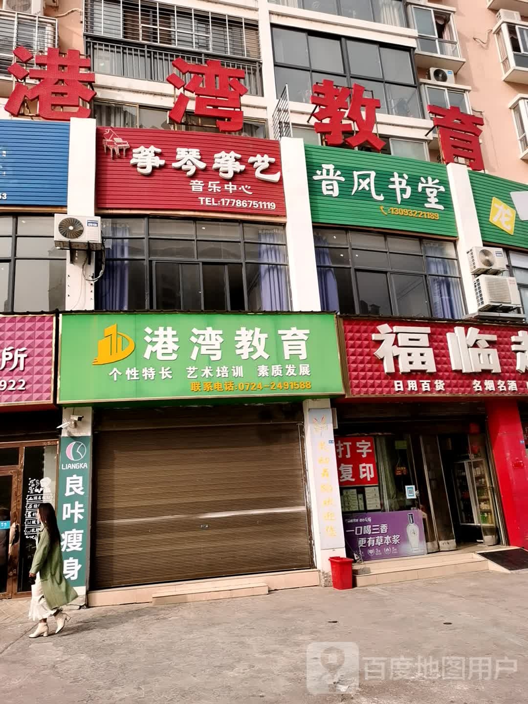晋风书店