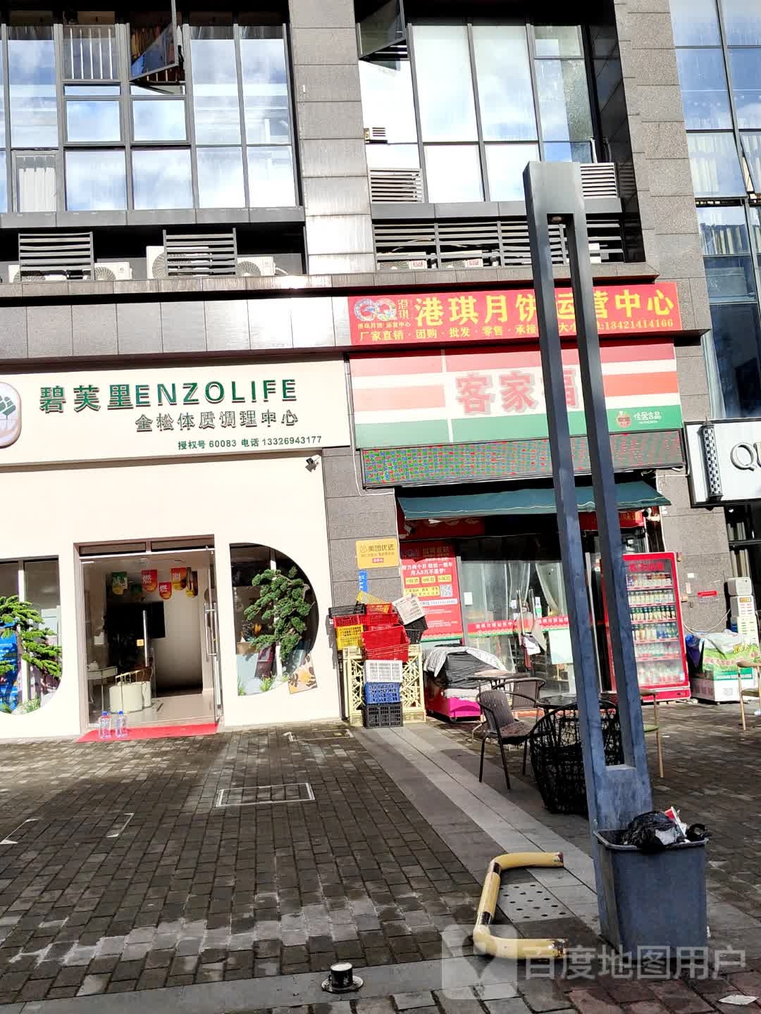 碧芙里ENZ0LIFE全松体质调理中心