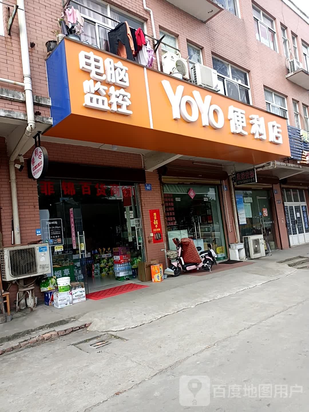 YOYO遍历店(周山路店)