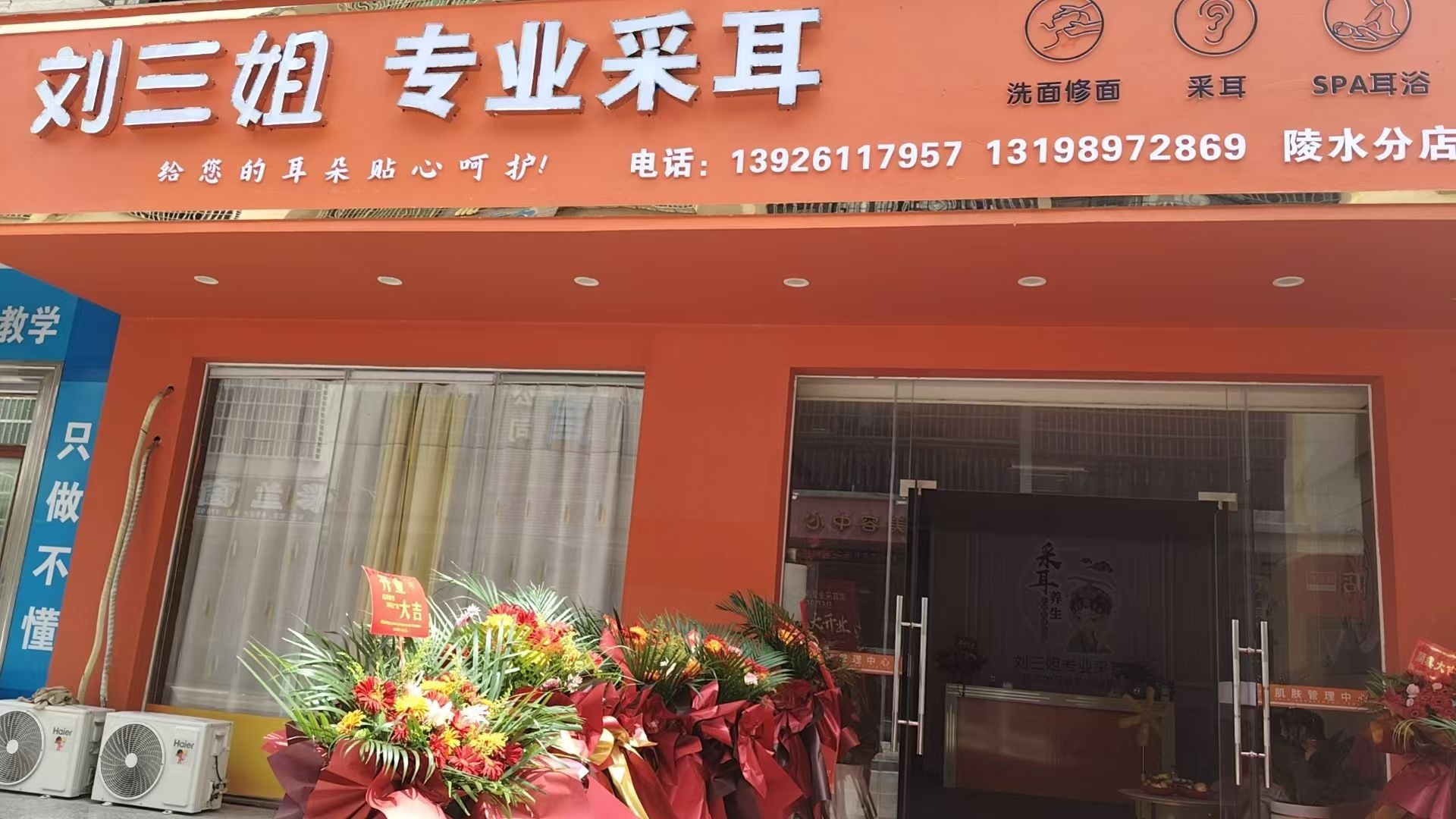 刘三姐专业采耳