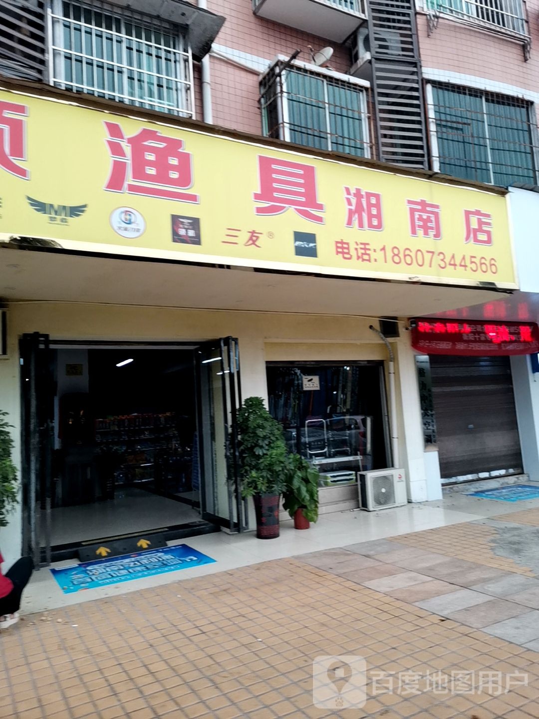 一顺渔具湘南店